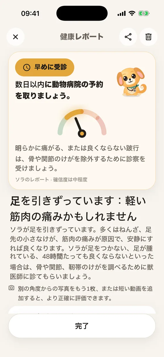 緊急度「早めに受診」を示すPawsyの健康レポート