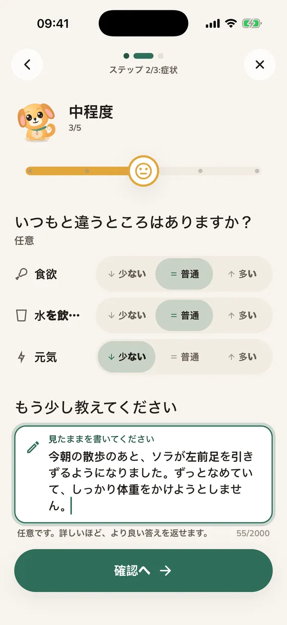 症状とその程度を入力するPawsyの画面