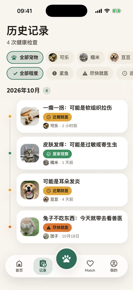 可按宠物和紧急程度筛选的 Pawsy 检查历史