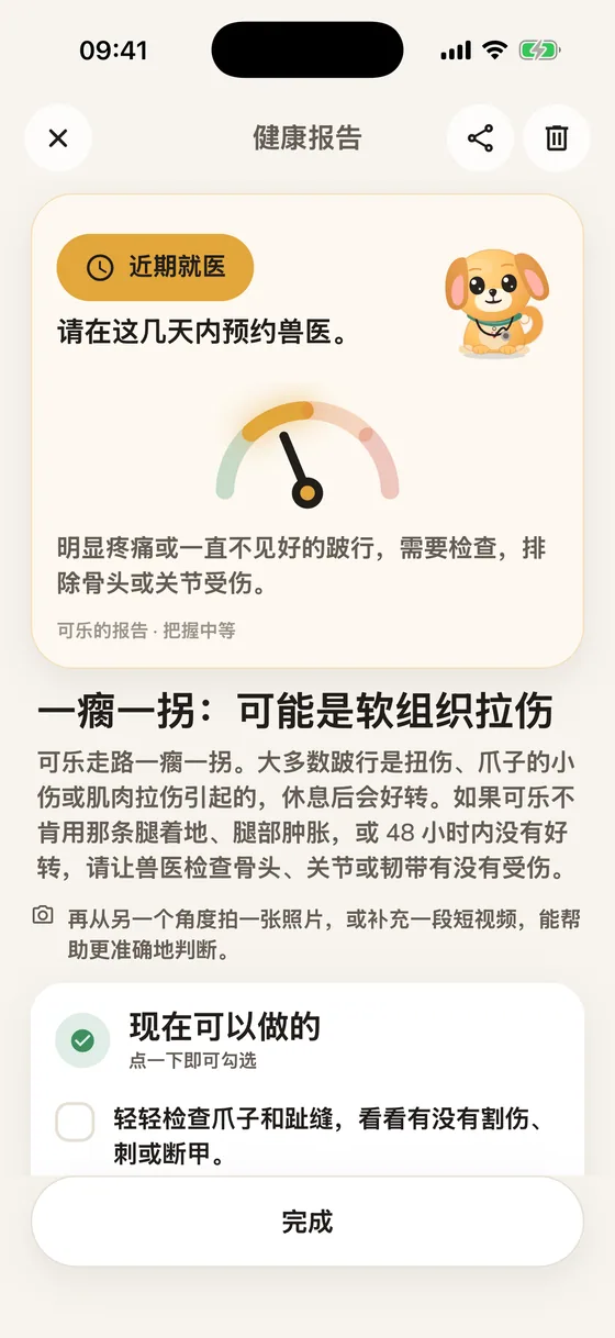 显示紧急等级“近期就医”的 Pawsy 健康报告