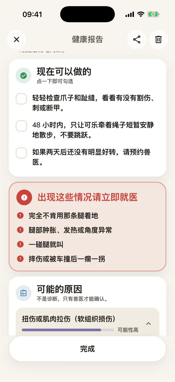 带有现在该做的事项清单和危险信号的 Pawsy 报告