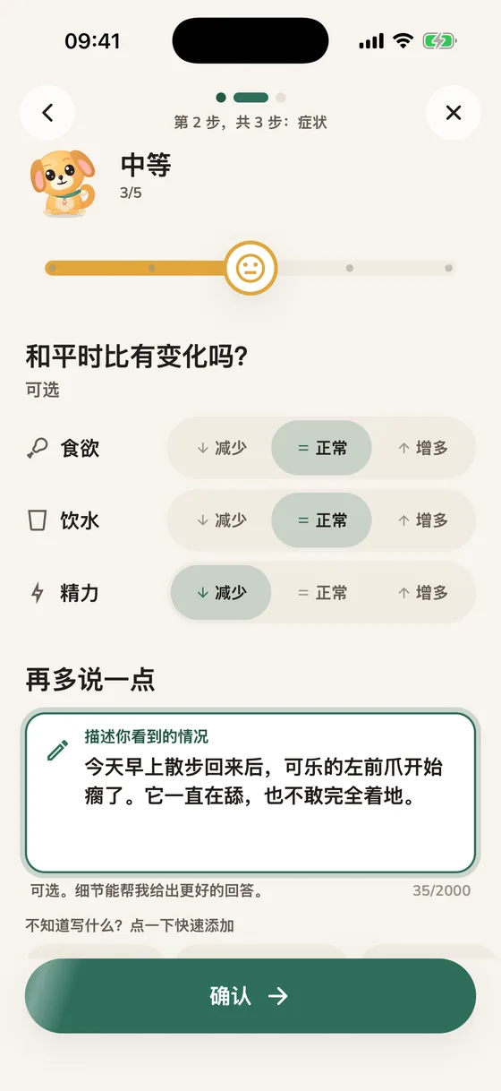 描述症状及严重程度的 Pawsy 界面